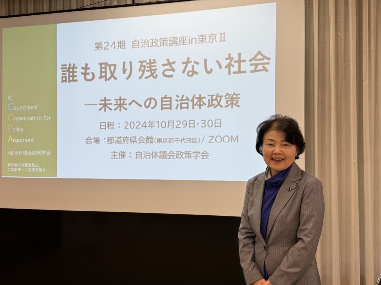 10月29日・30日「誰も取り残さない社会」議員セミナー出席