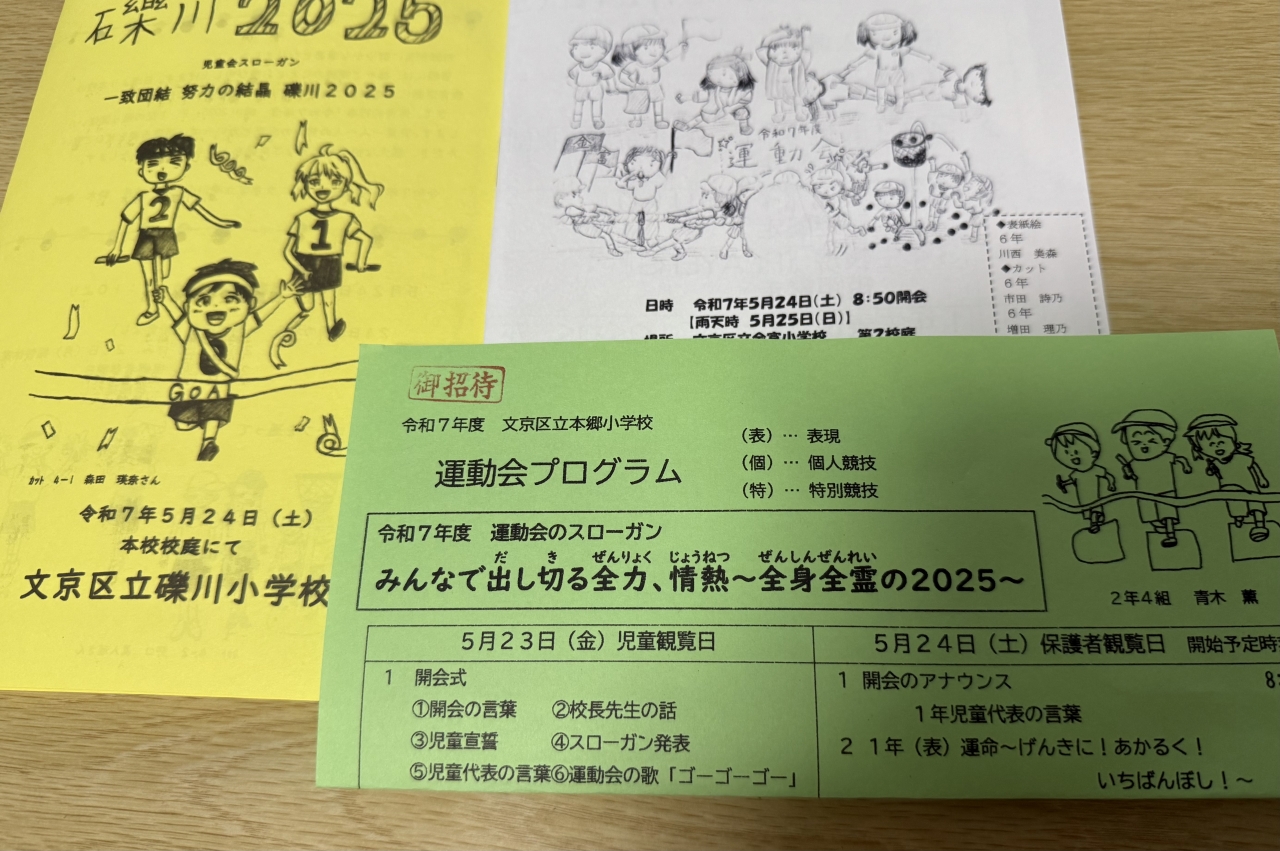春の運動会