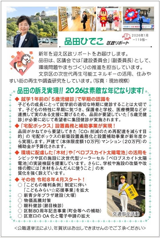 区政リポート119号　2026年1月号を発行