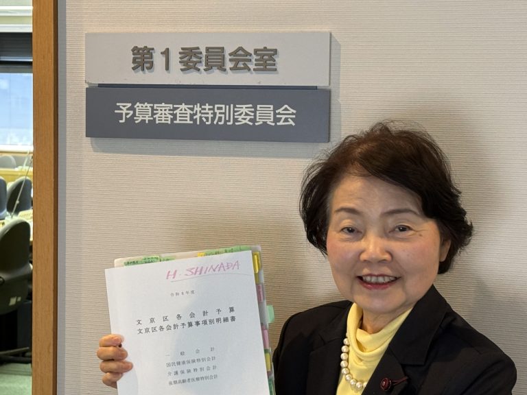 令和8年度文京区予算が成立しました。